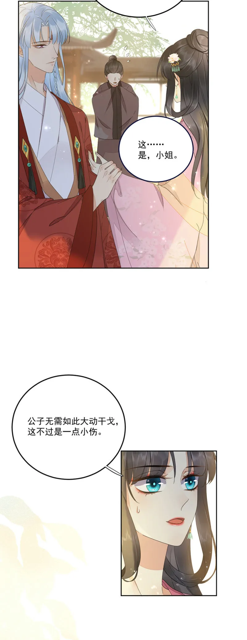 不要再受伤 第6页