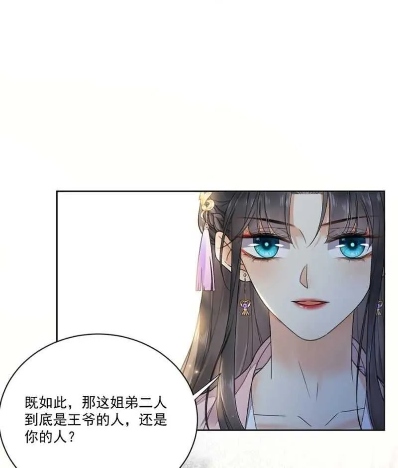 雪妃同族 第11页