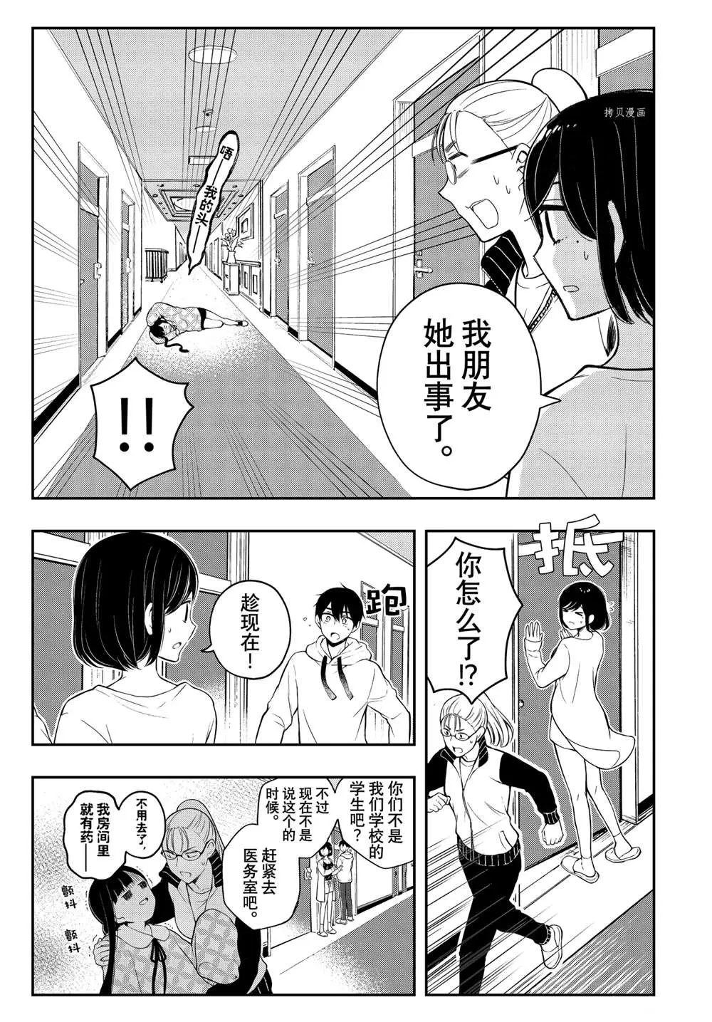 新连载70 第21页