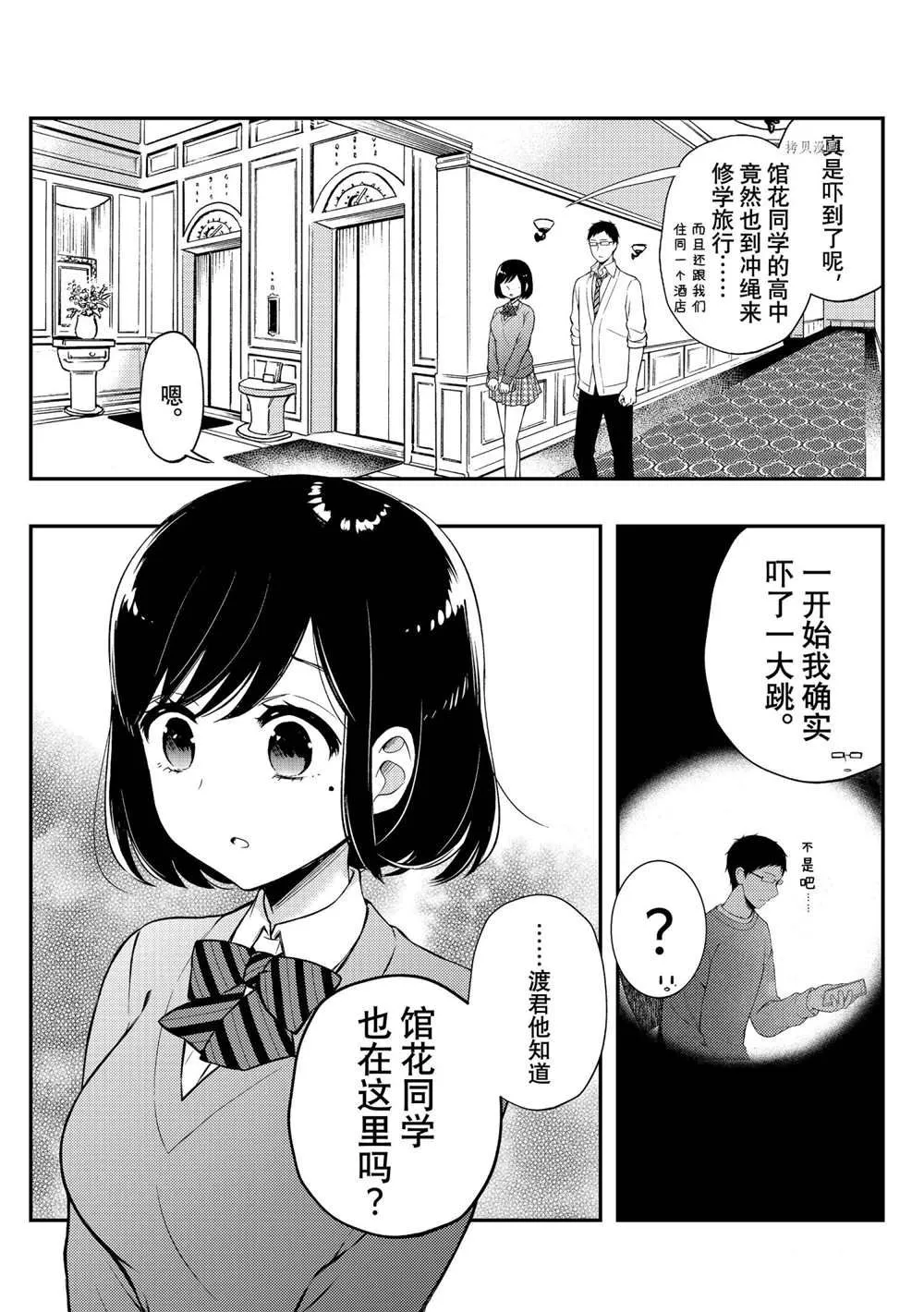 新连载69 第3页