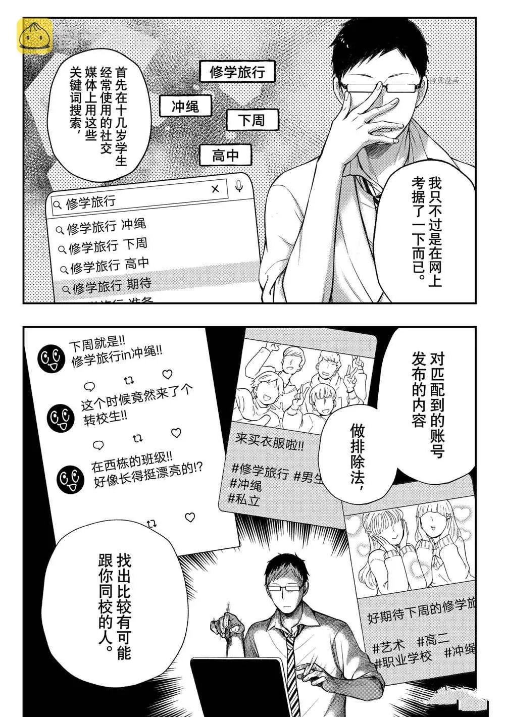 新连载69 第9页