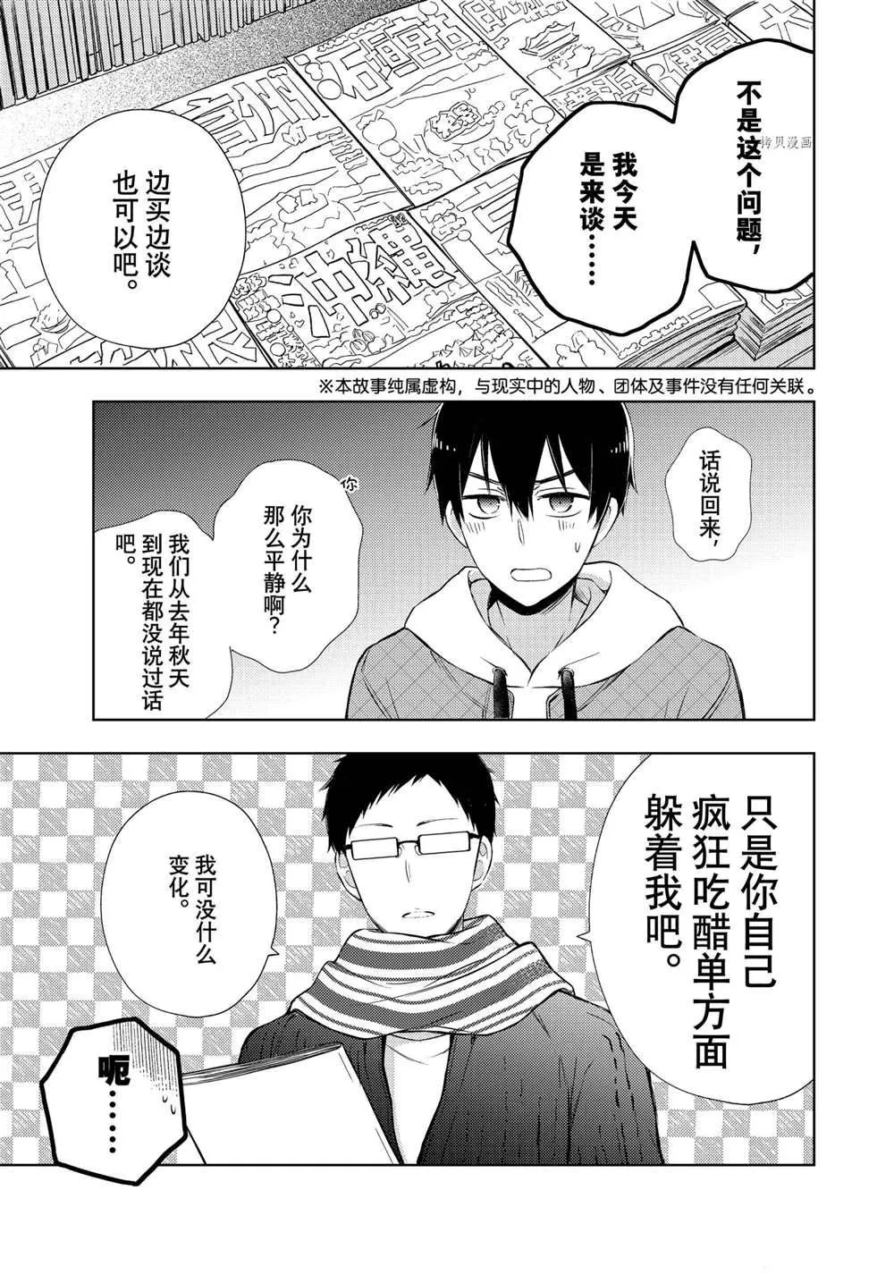 新连载67 第3页