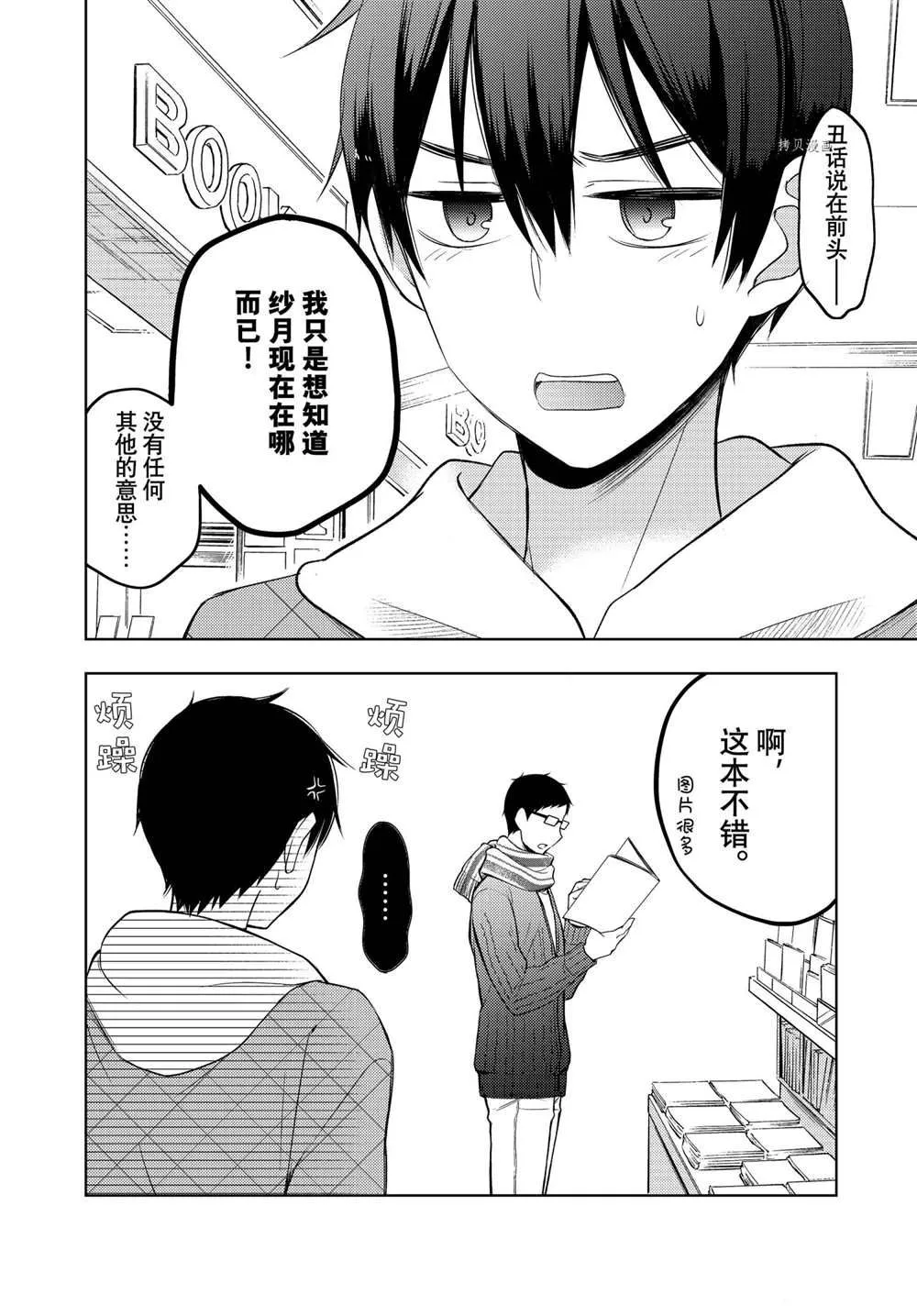 新连载67 第4页