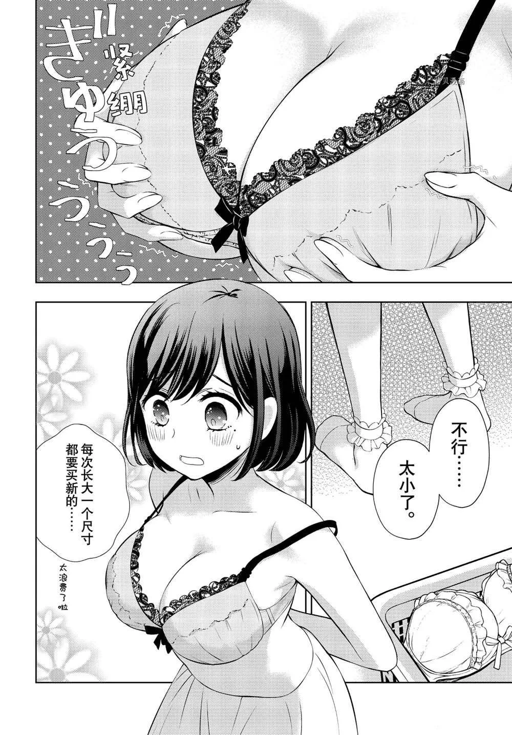 新连载67 第6页