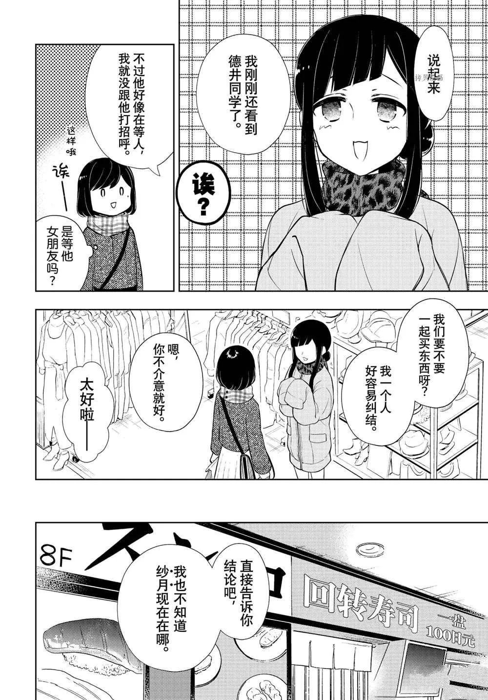 新连载67 第8页