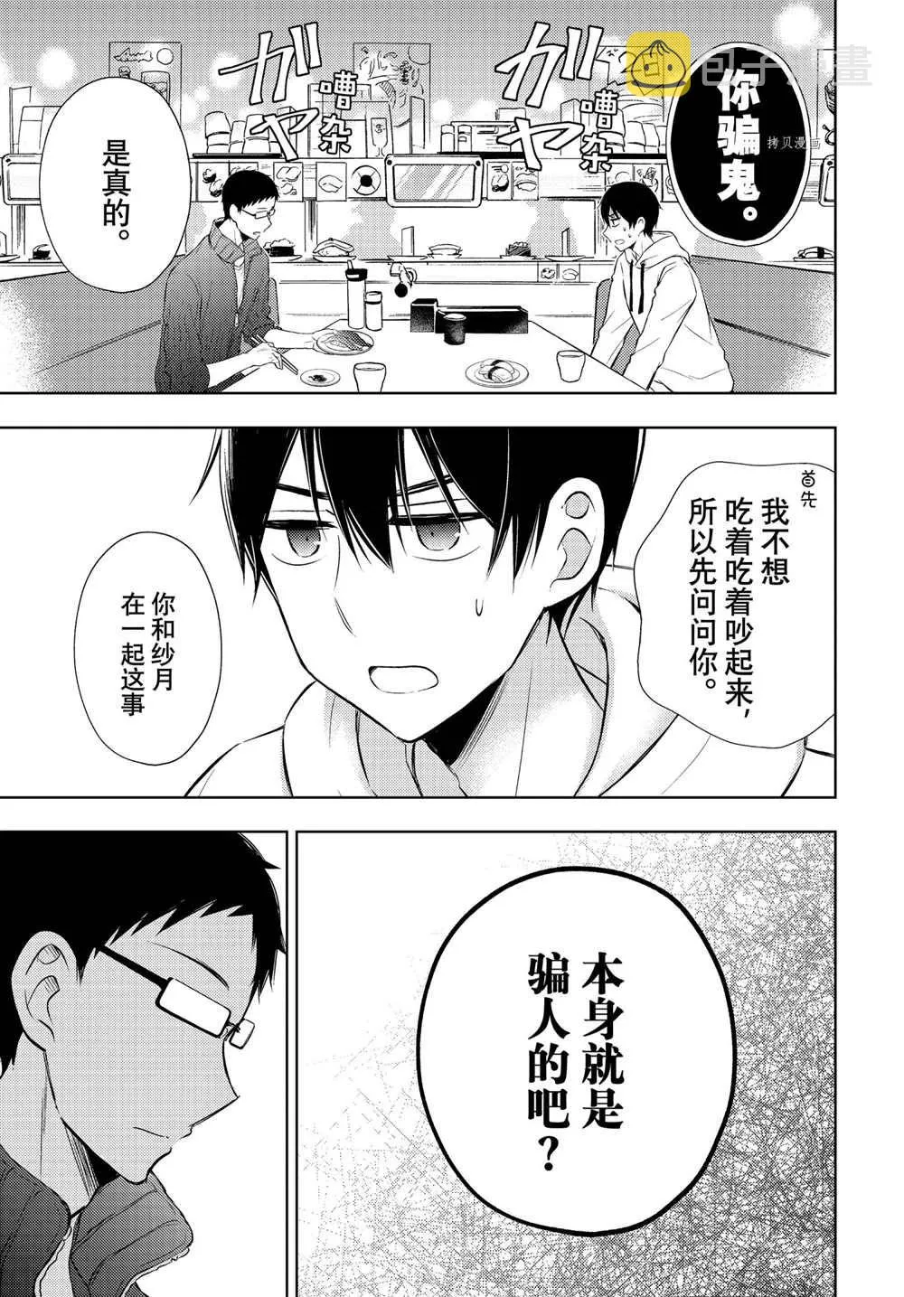 新连载67 第9页