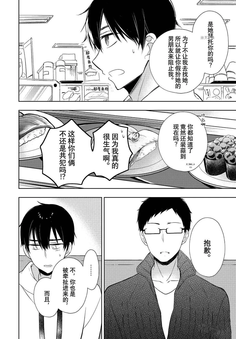 新连载67 第10页