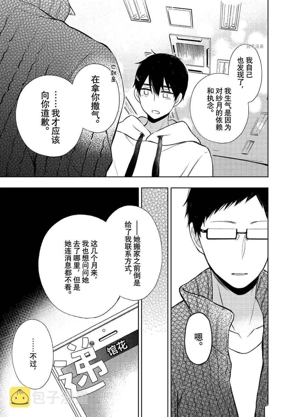 新连载67 第11页