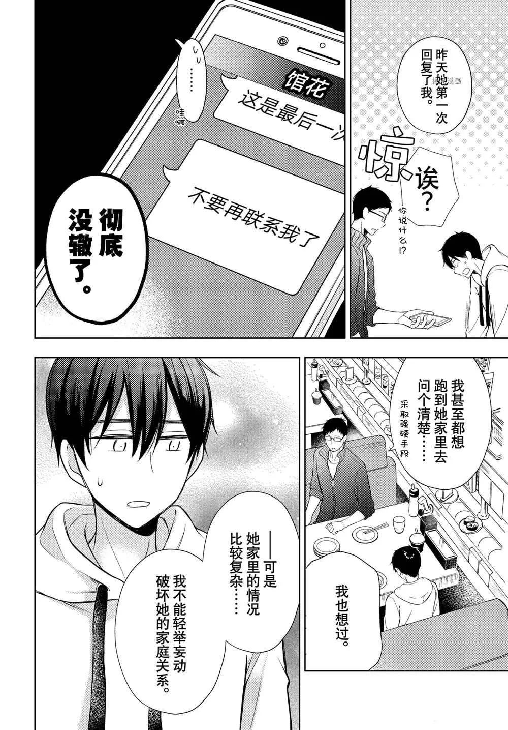 新连载67 第12页