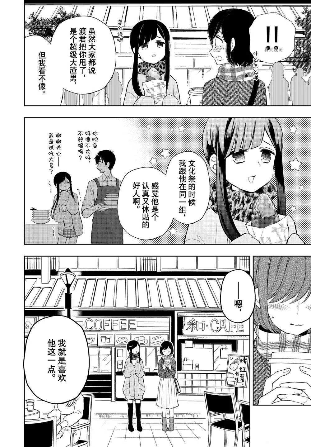 新连载67 第16页