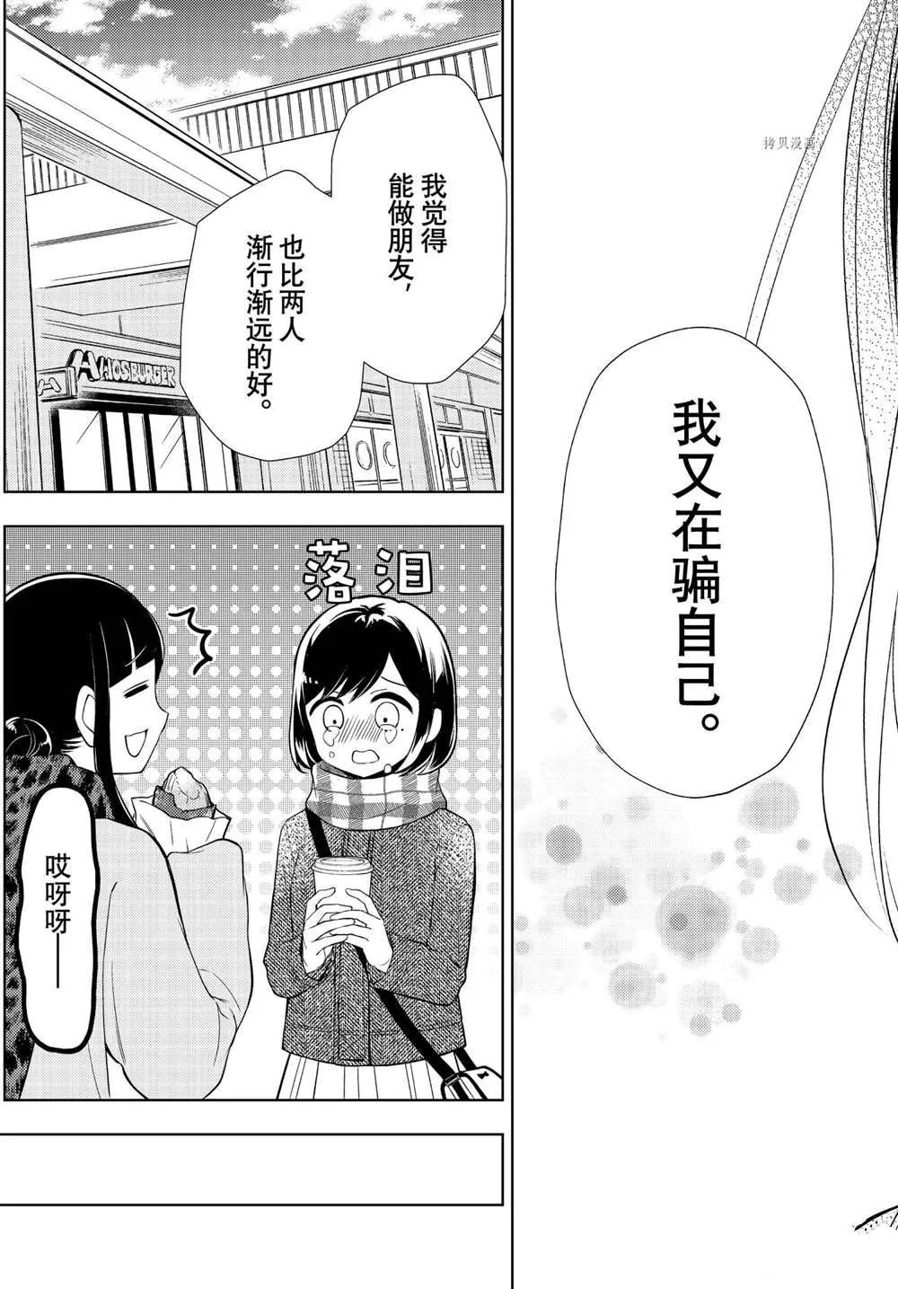新连载67 第19页