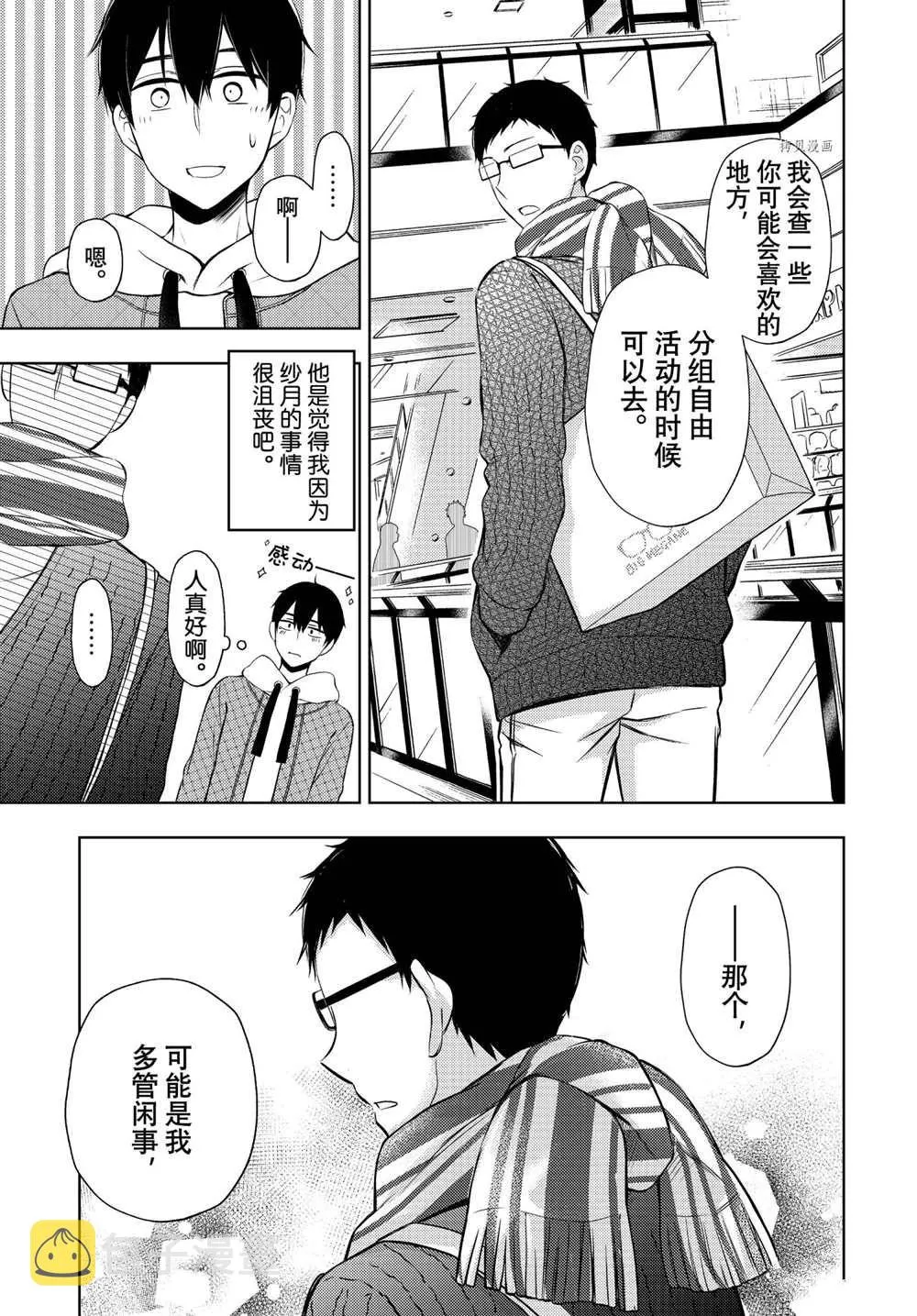 新连载67 第21页
