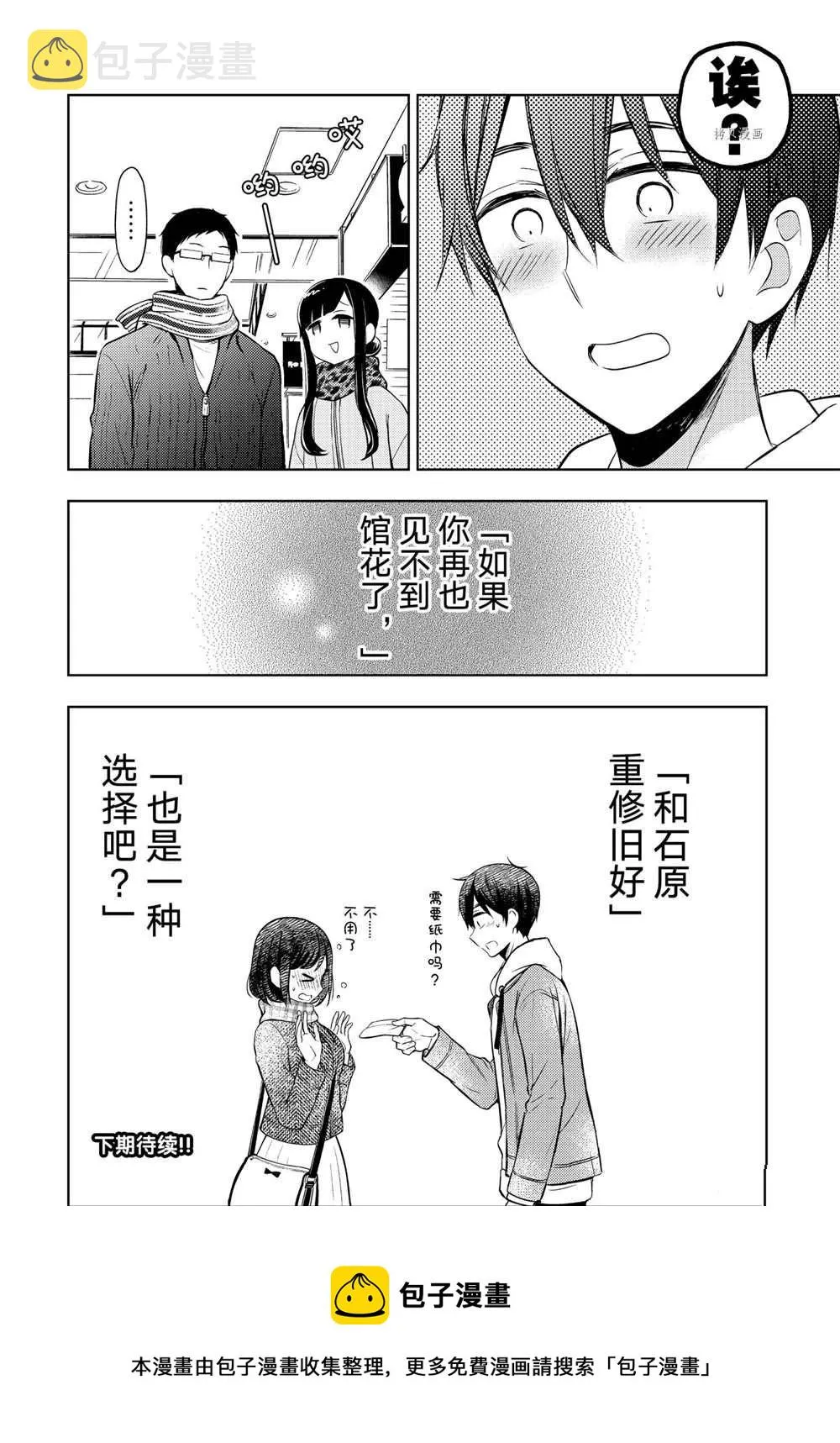 新连载67 第26页