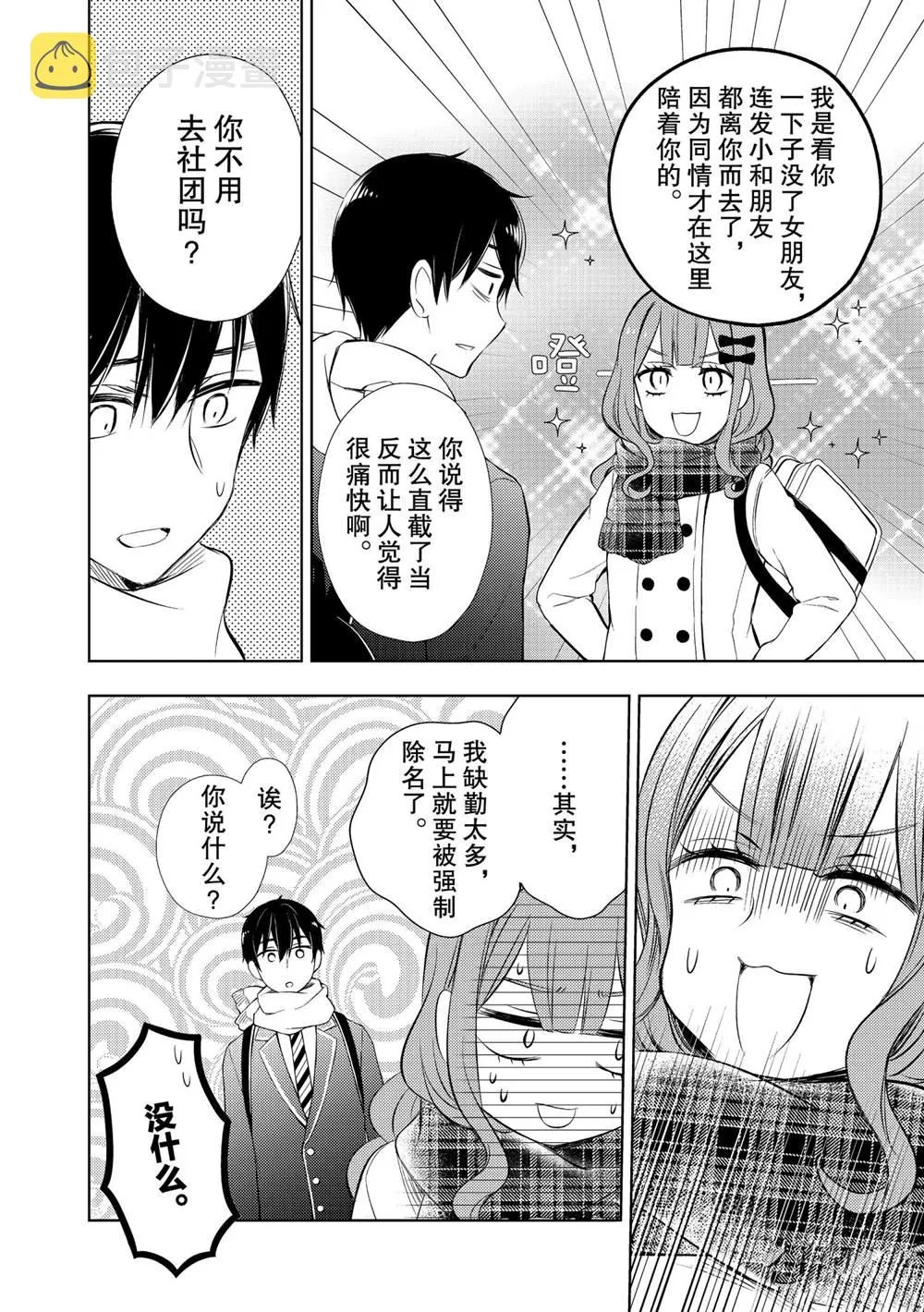 新连载59 第6页