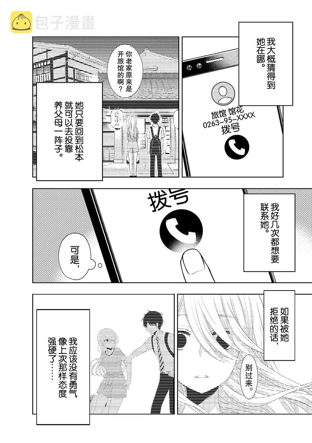 新连载59 第10页