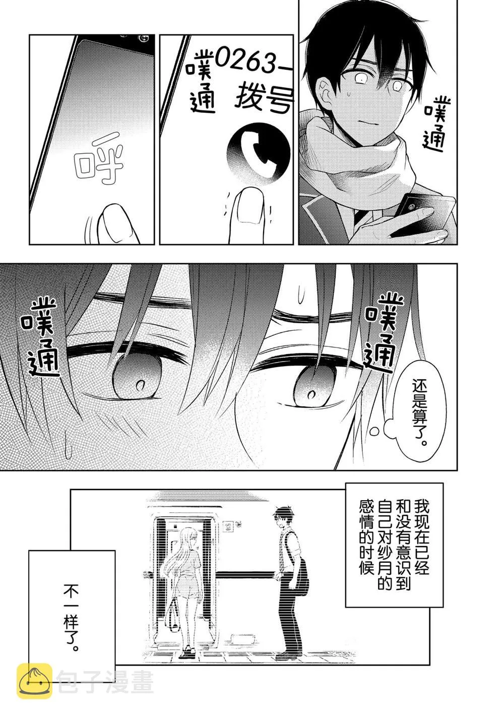 新连载59 第11页