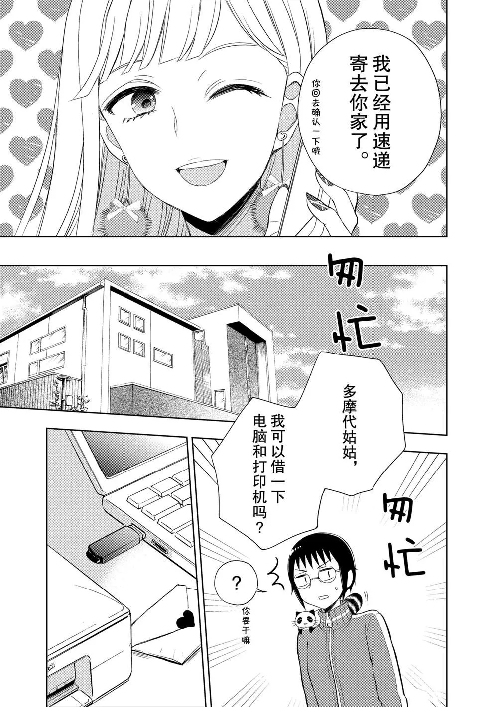 新连载59 第21页