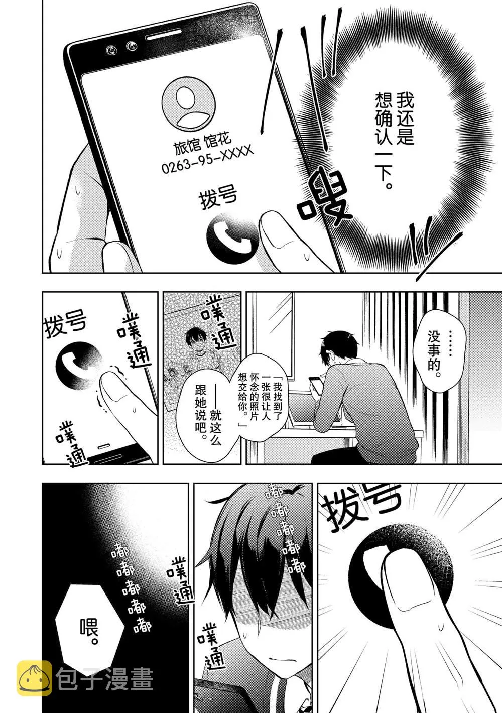 新连载59 第24页