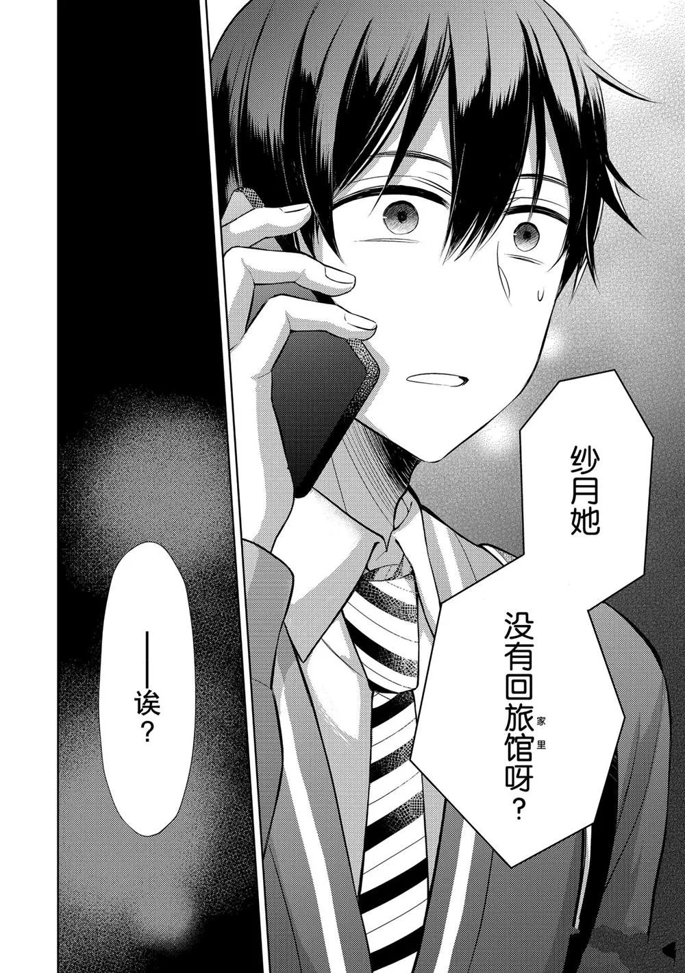 新连载59 第26页