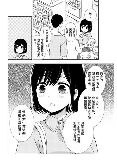 新连载54 第8页
