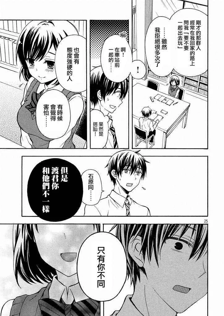 新连载8话 第24页