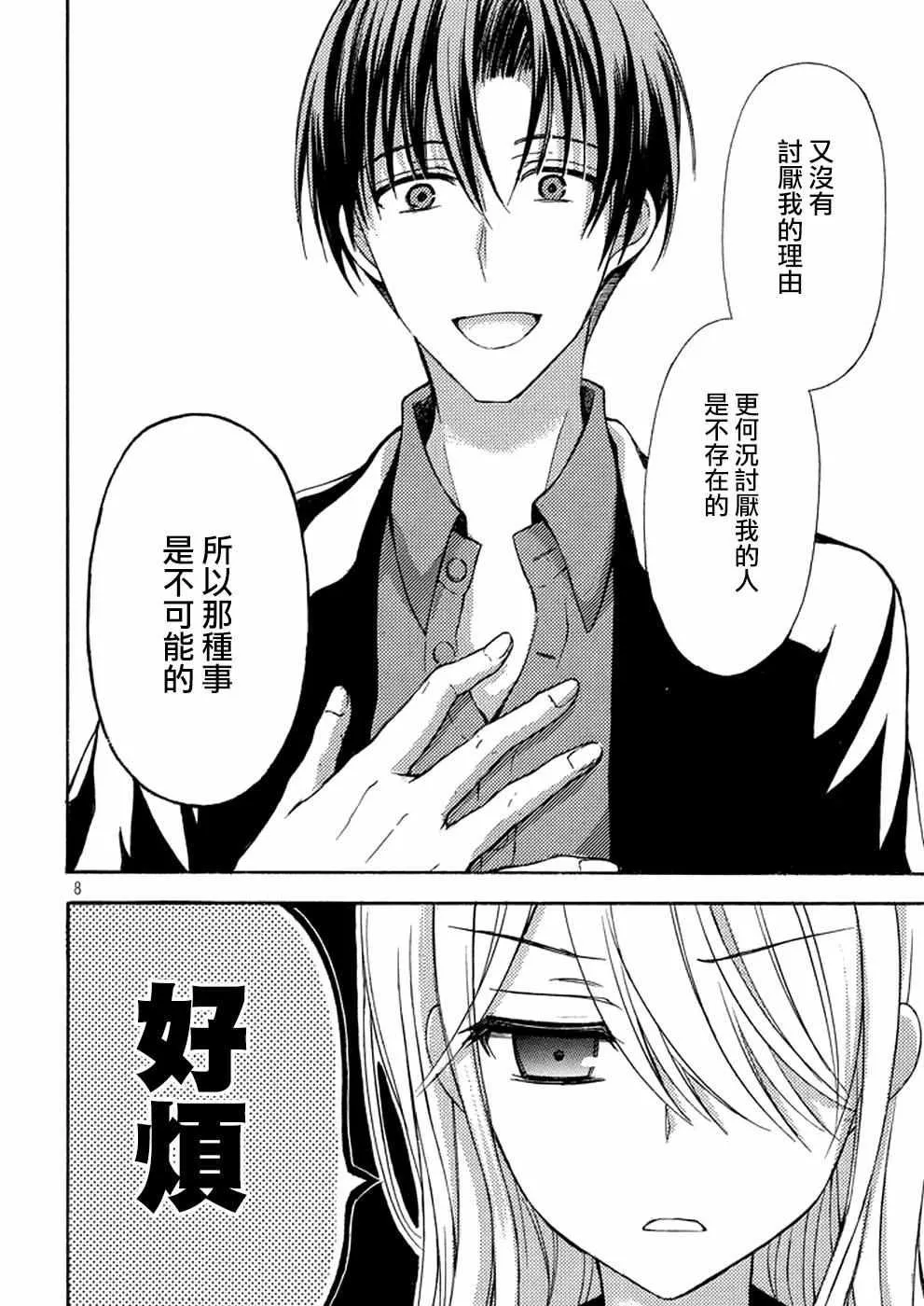 新连载15 第8页