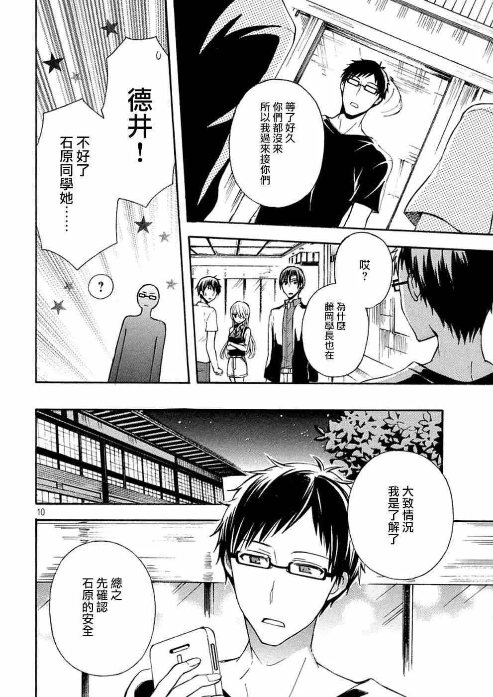 新连载15 第10页