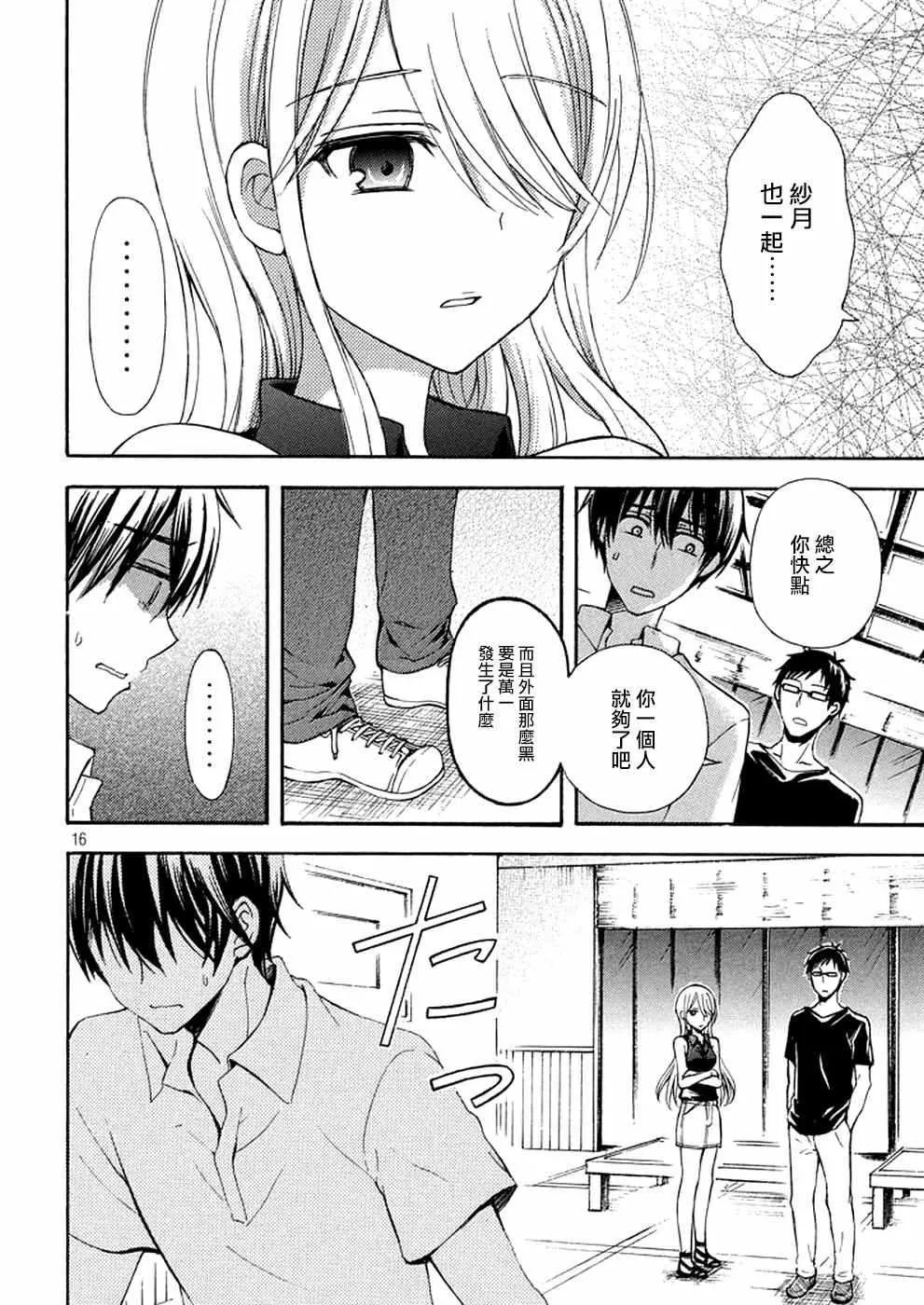 新连载15 第16页