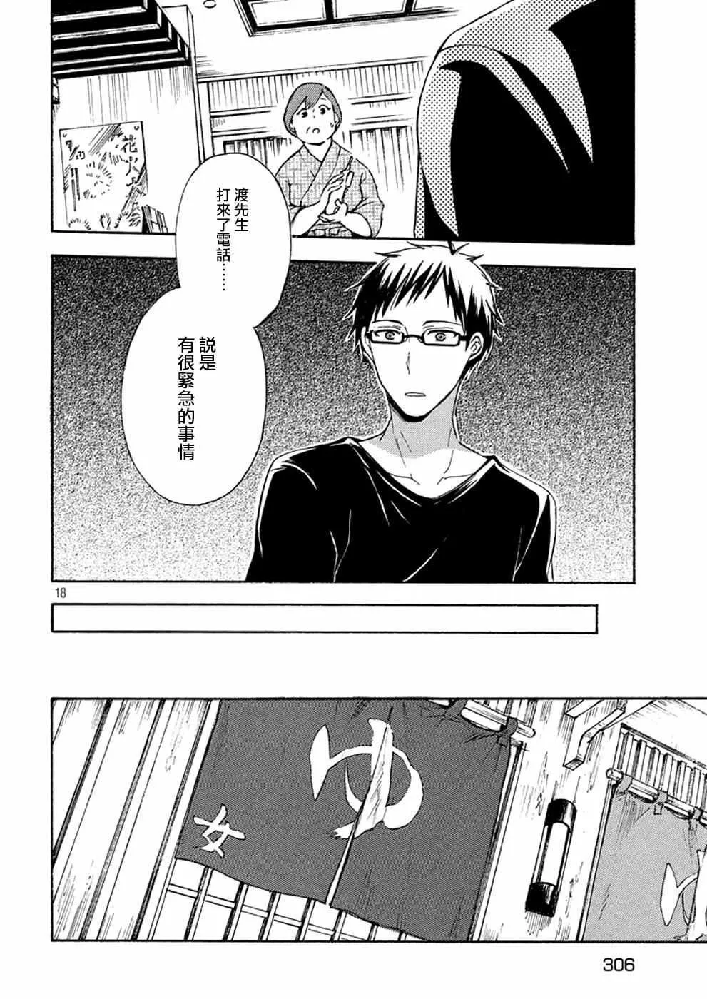 新连载15 第18页