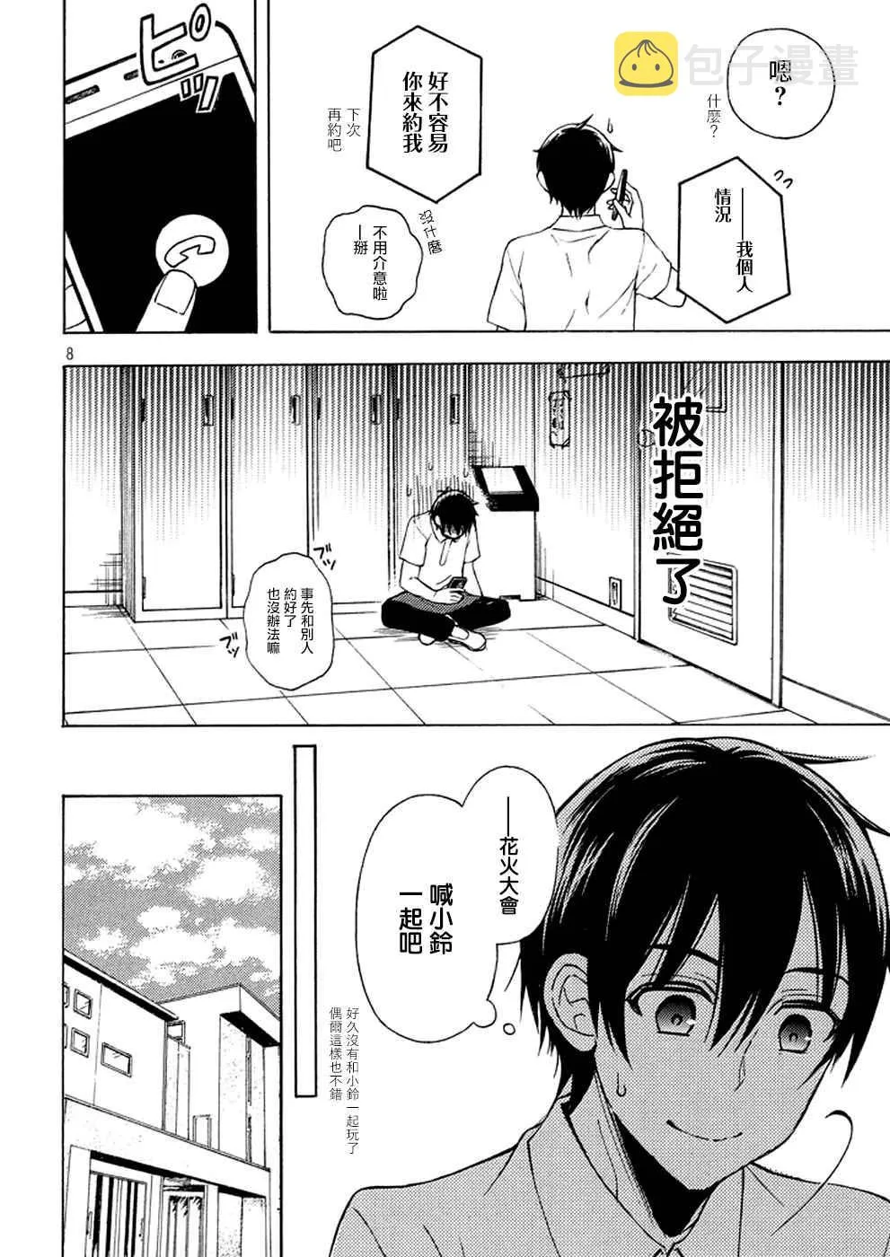 新连载27 第8页