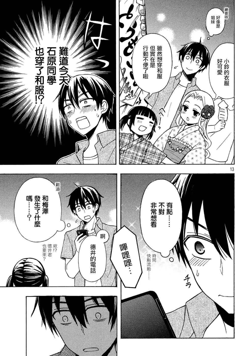 新连载27 第13页