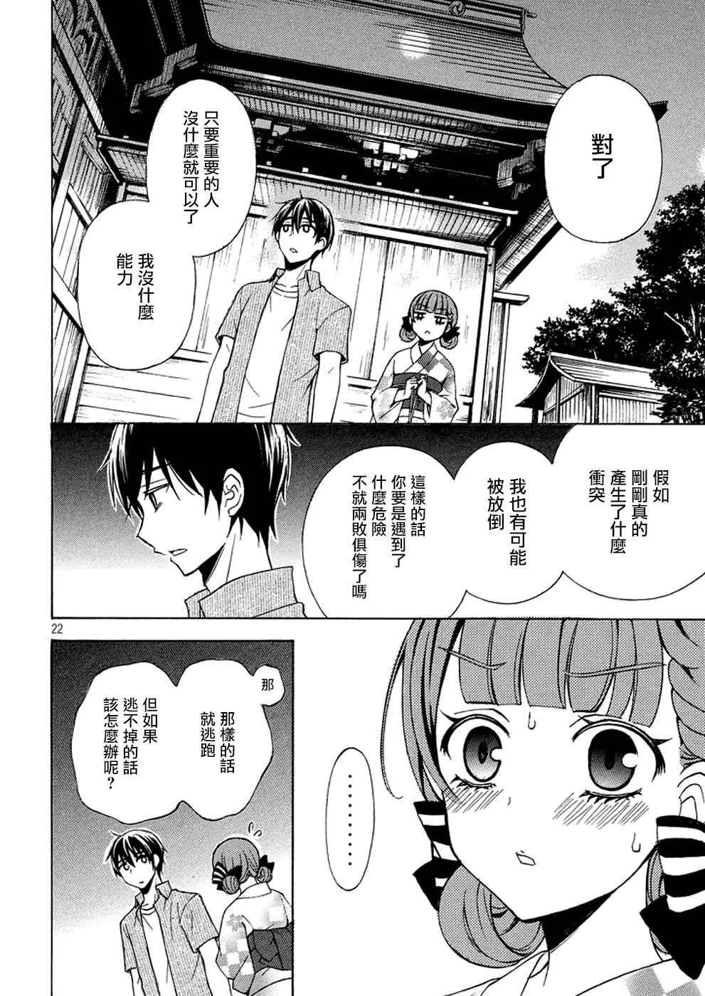 新连载27 第22页