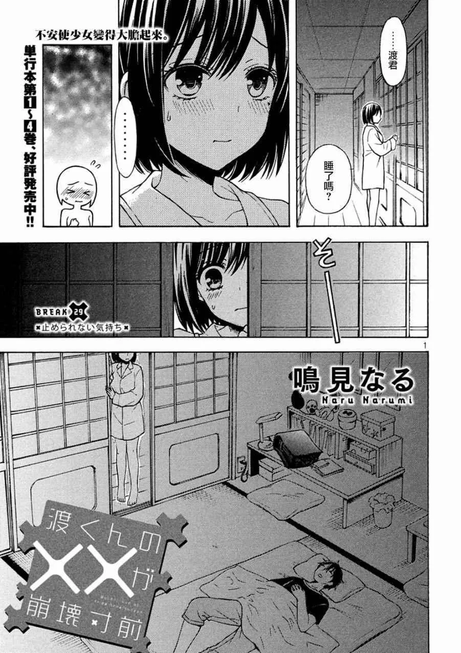 新连载29 第1页