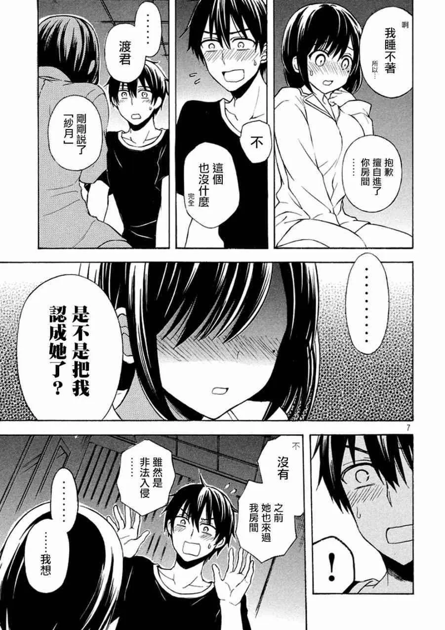 新连载29 第7页