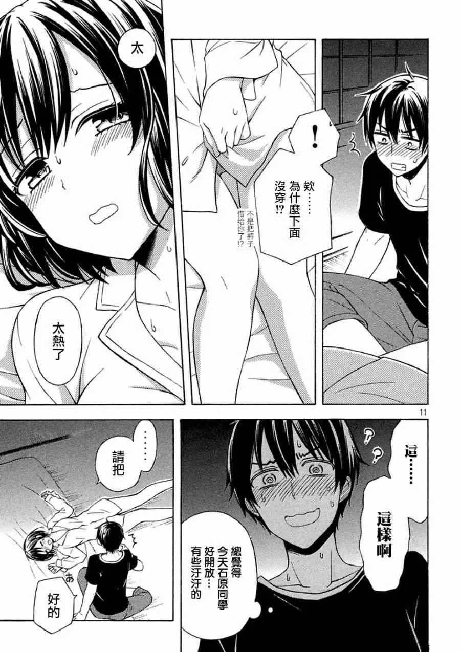 新连载29 第11页