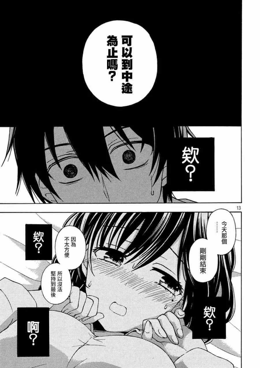 新连载29 第13页