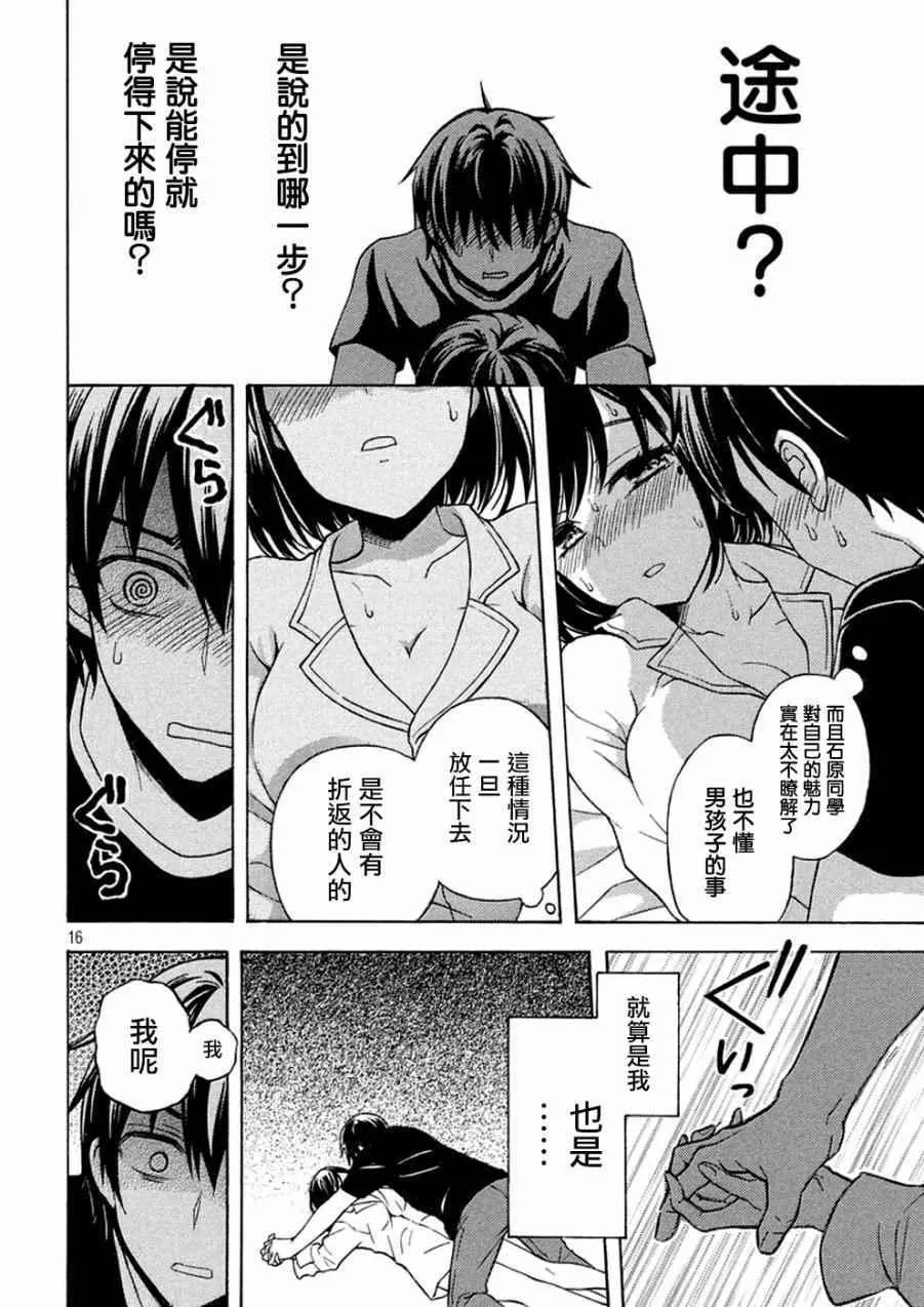 新连载29 第15页