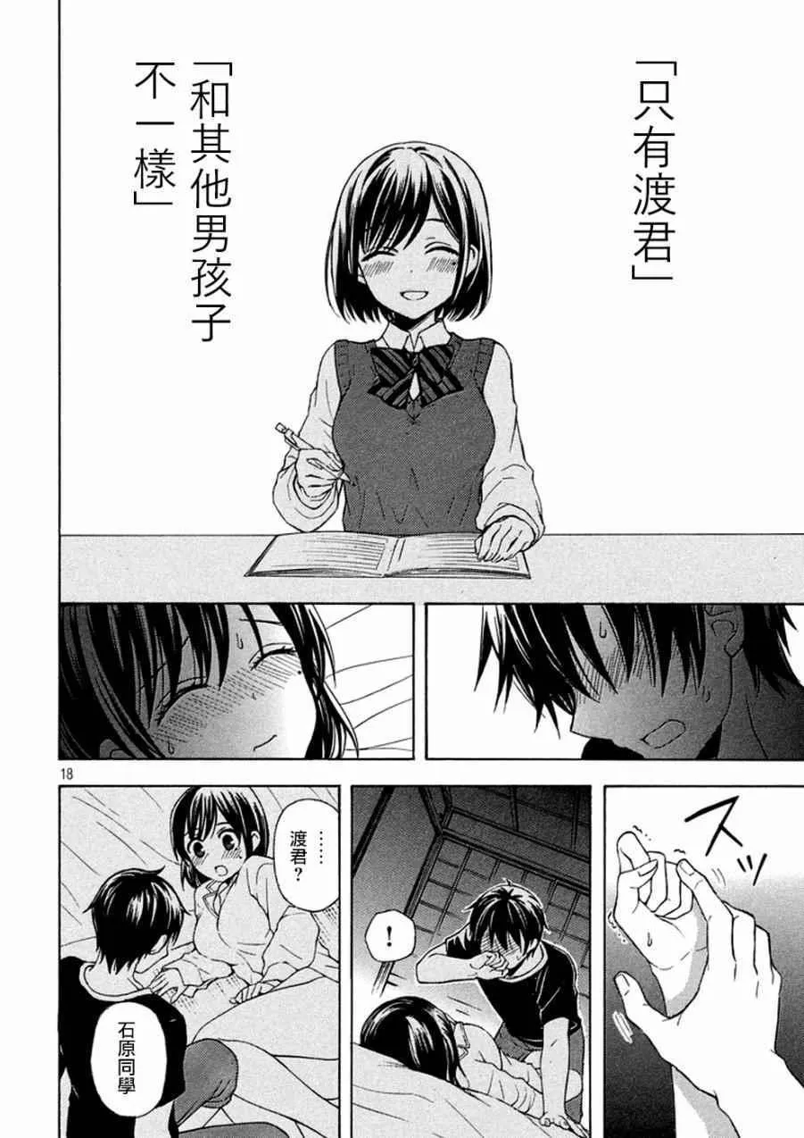 新连载29 第17页