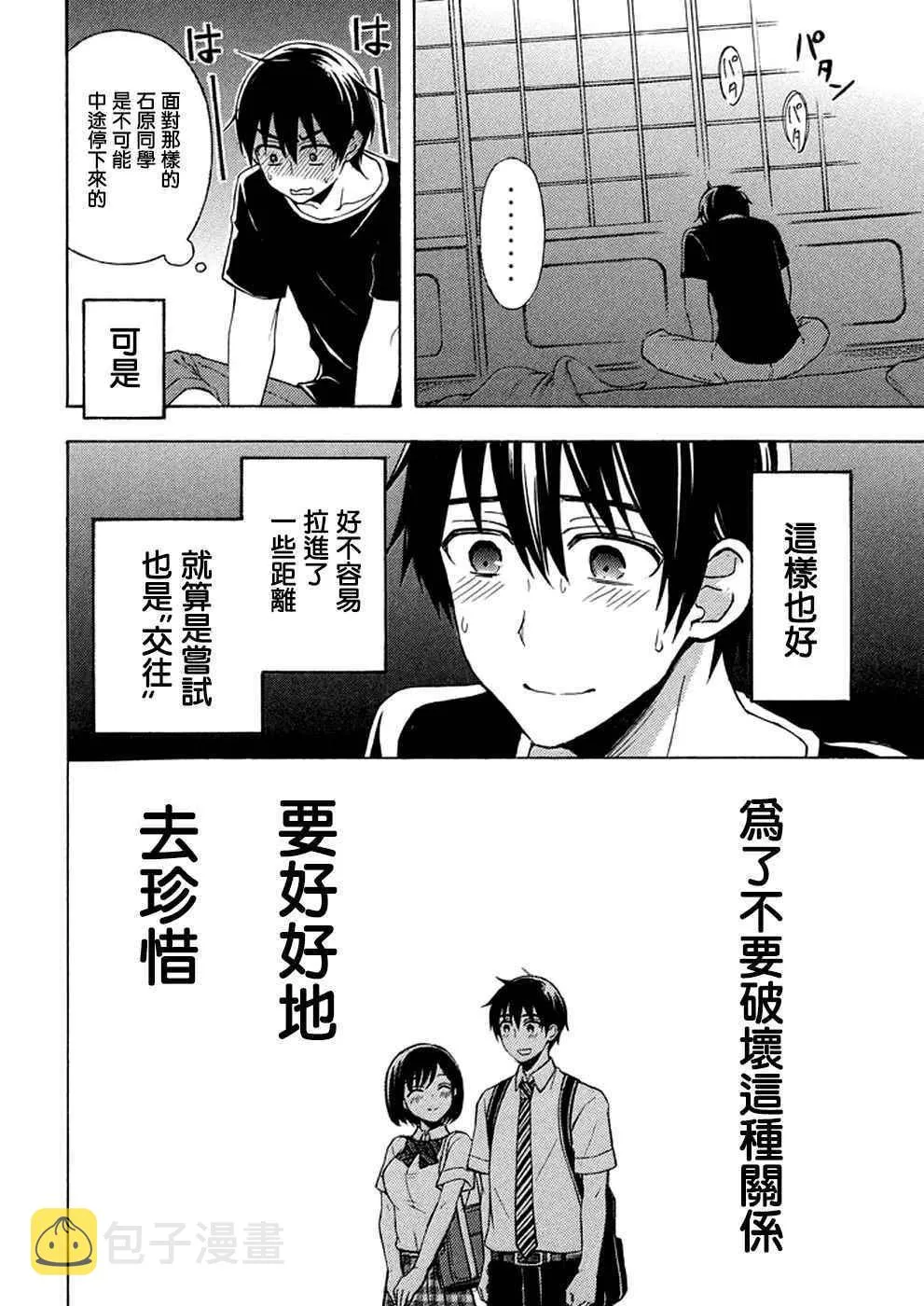 新连载29 第19页