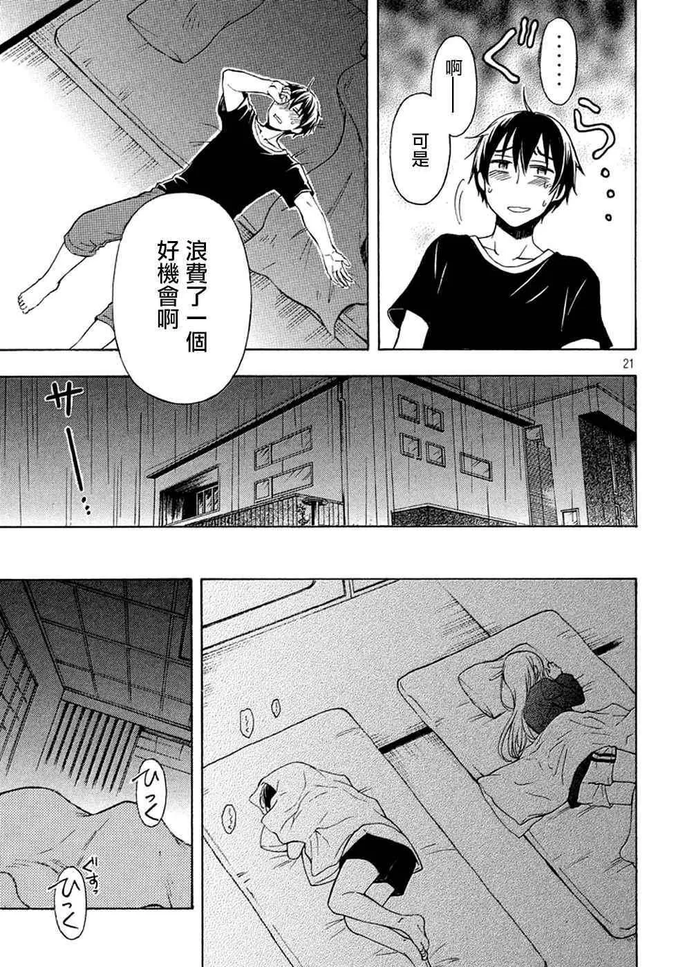 新连载29 第20页