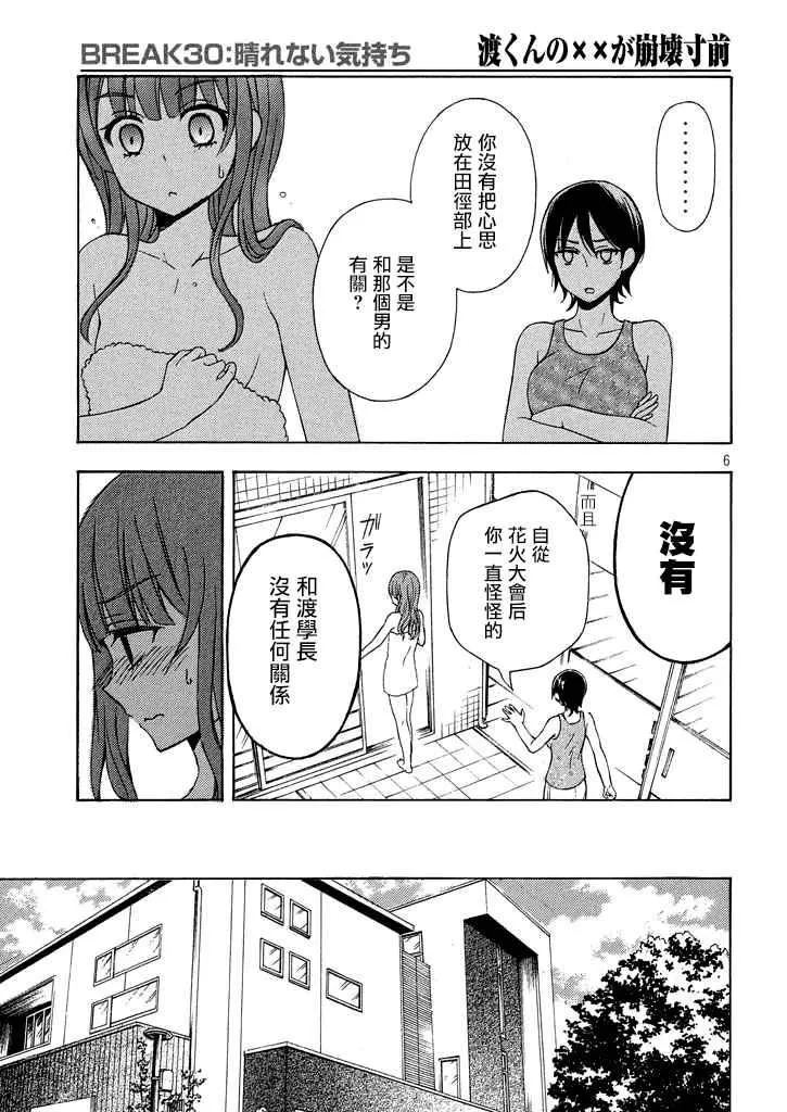 新连载30 第6页