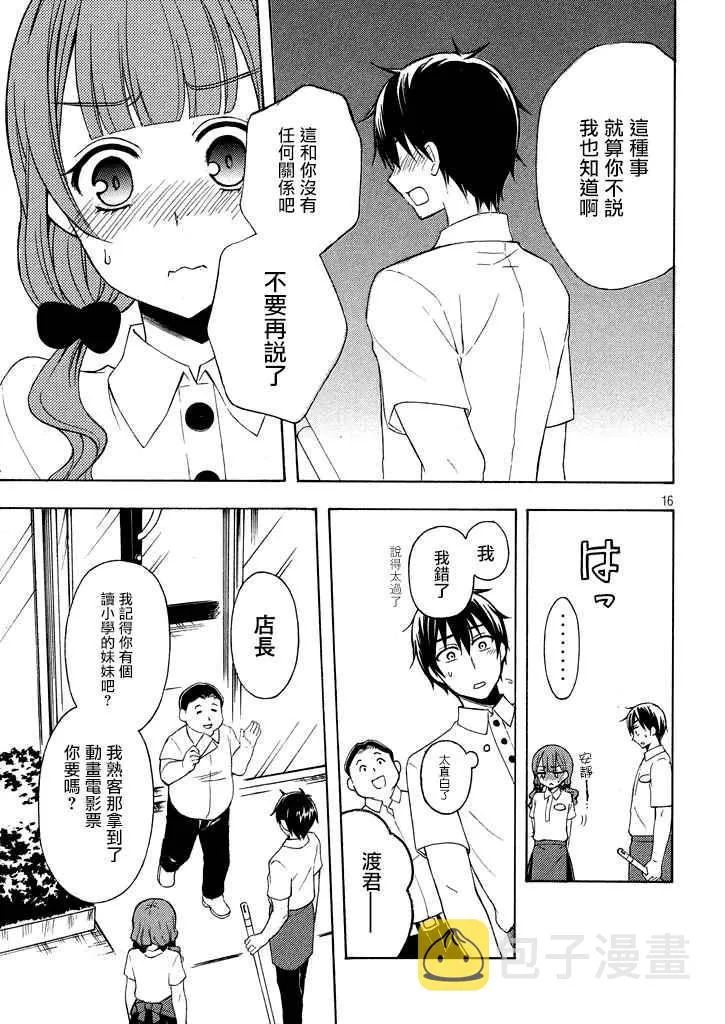 新连载30 第16页