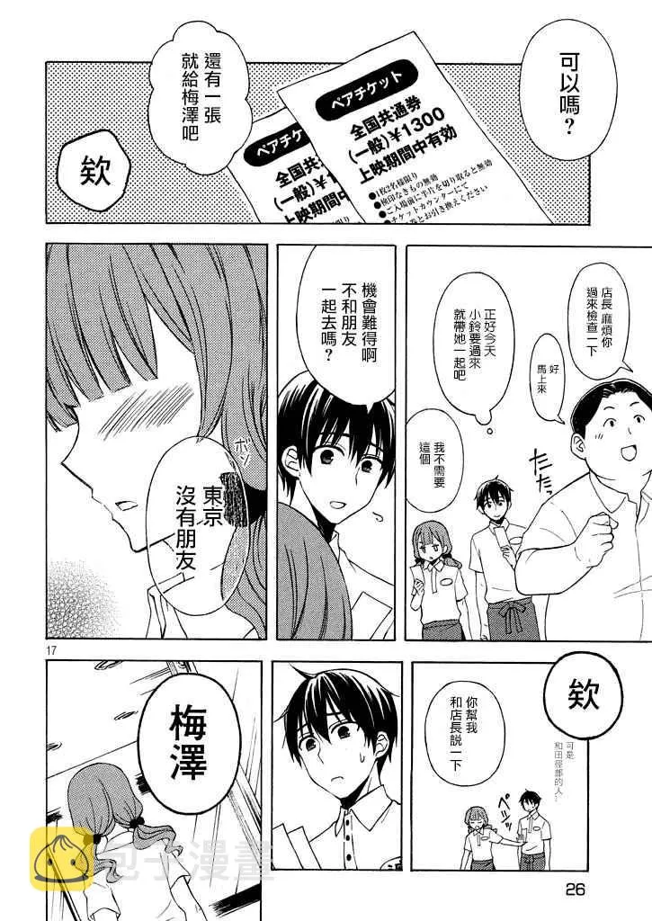 新连载30 第17页