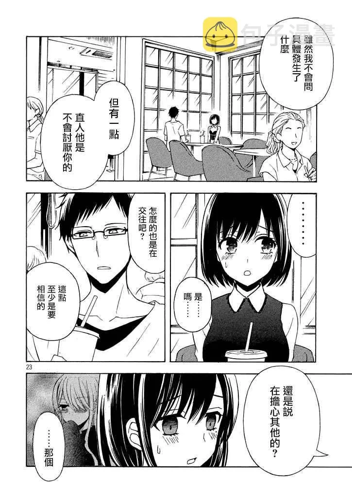 新连载30 第23页
