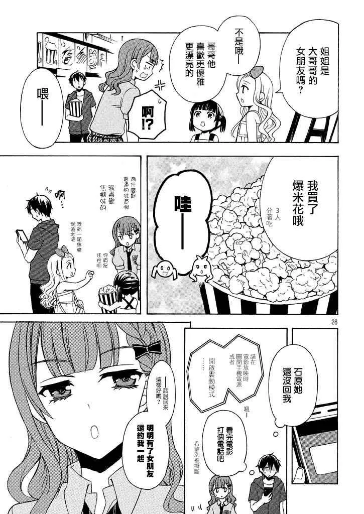 新连载30 第28页