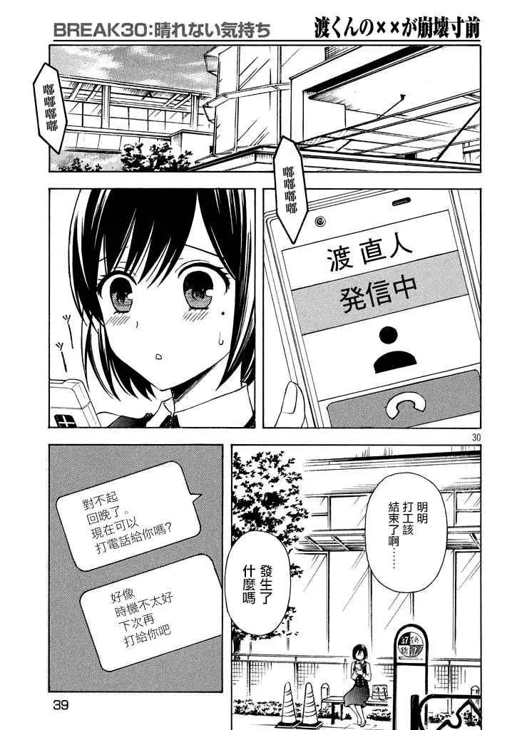 新连载30 第30页