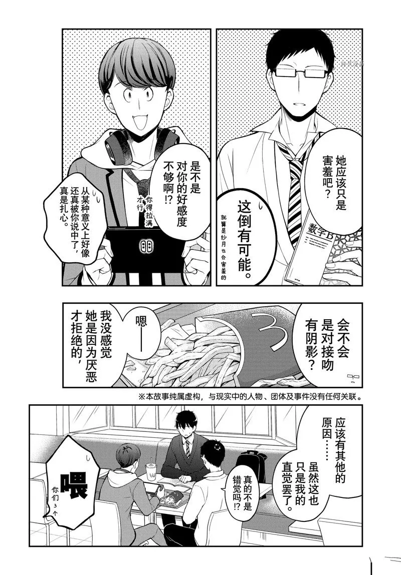 第76话 第3页