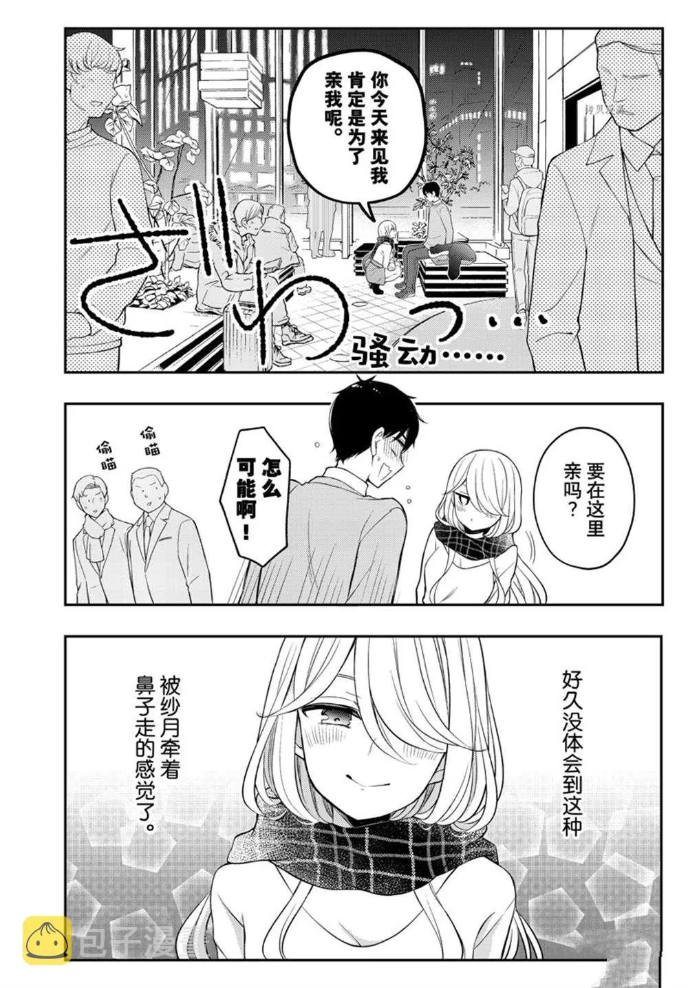 新连载75 第8页
