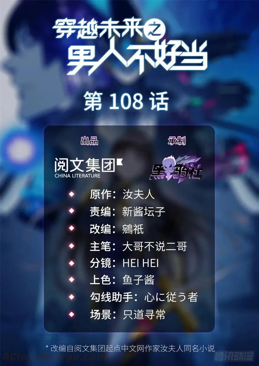 第108话 凌兰的选择 第1页