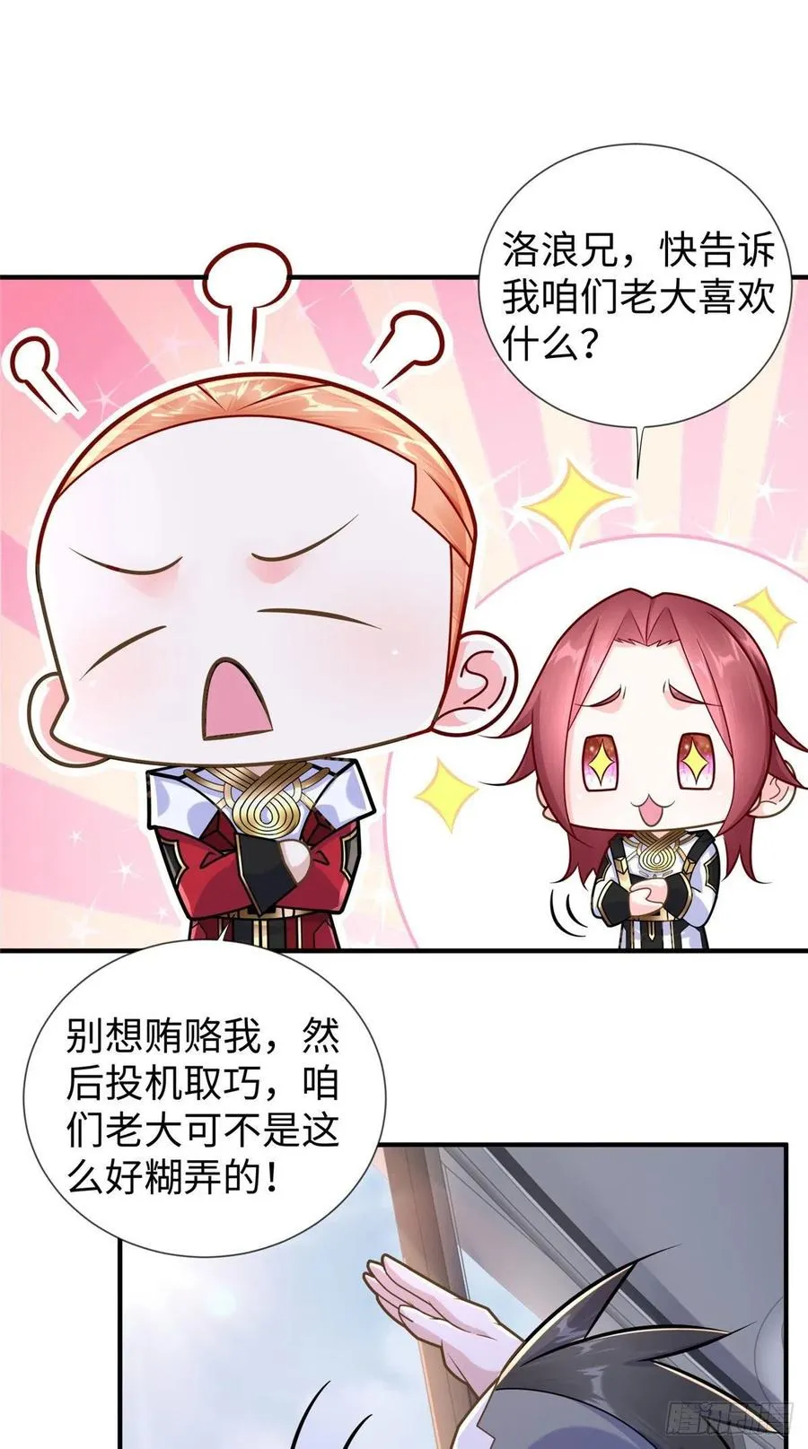 第108话 凌兰的选择 第12页